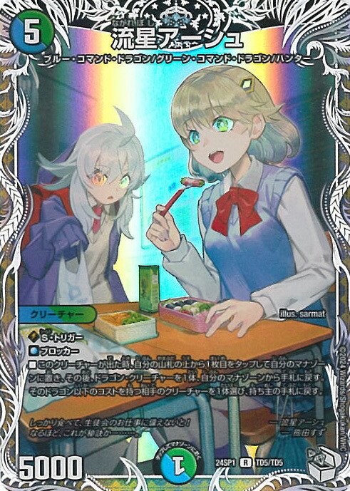 楽天市場】デュエル・マスターズ 流星アーシュ 【DM24-SP1 TD5/TD5