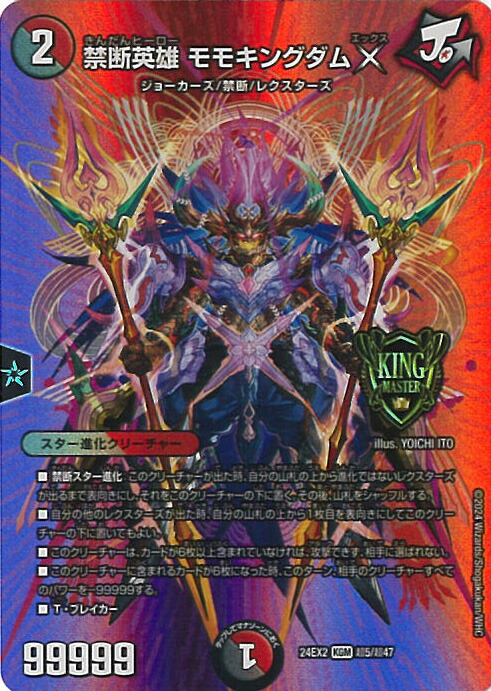 楽天市場】禁断英雄 モモキングダムxの通販