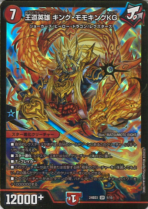王道英雄 キングモモキングKG シク シークレット ダイヤ ダイヤモンド
