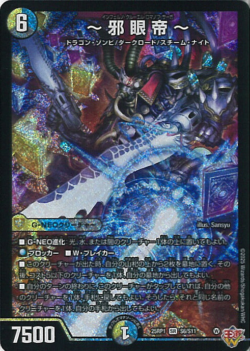 邪眼帝partii シークレット 邪眼帝PARTⅡ シークレット 4枚 デュエマ