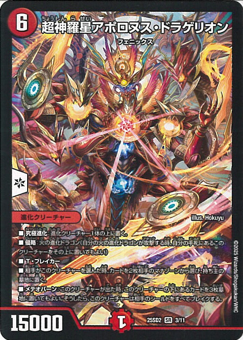 楽天市場】超神星アポロヌス・ドラゲリオンの通販