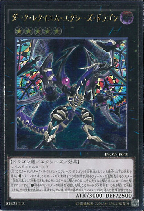 楽天市場】ダーク・レクイエム・エクシーズ・ドラゴンの通販