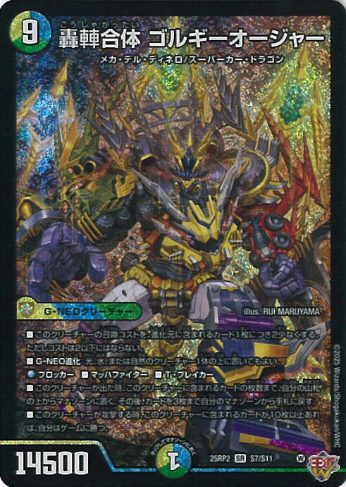 楽天市場】轟䡛合体 ゴルギーオージャーの通販