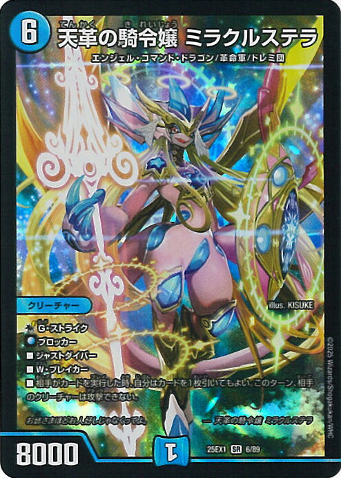 天革の精霊 ミラクルステラ 3枚 デュエマ 天革の騎令嬢ミラクルステラ