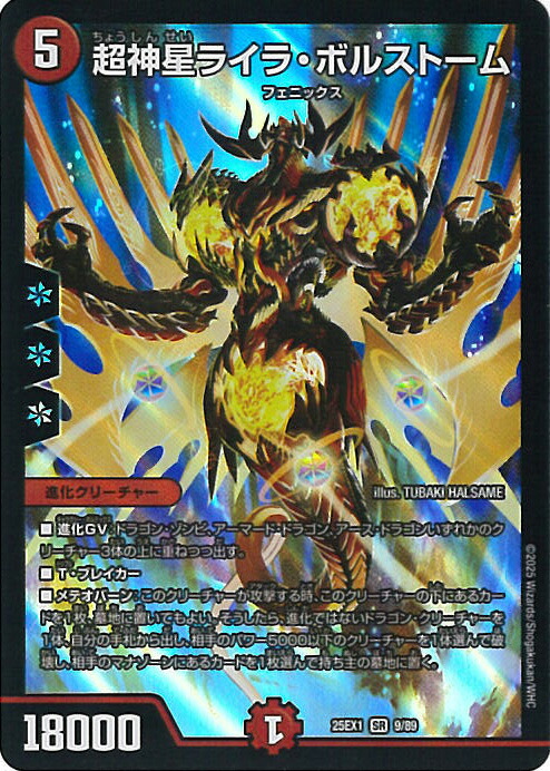 超神星ライラ・ボルストーム 超神星ライラ・ボルストーム psa9 超神星