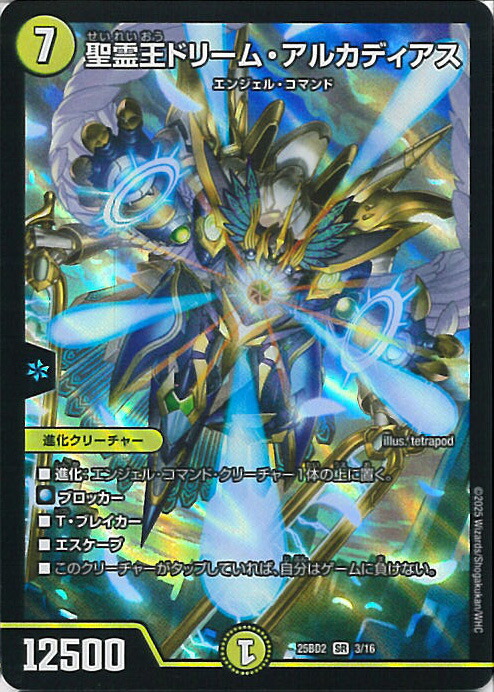 聖霊超王Hアルカディアス ドリームシク 精霊超王Hアルカディアス