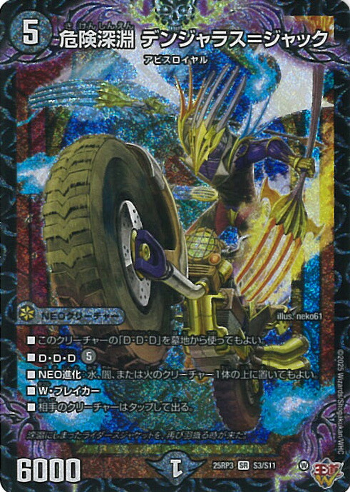 楽天市場】デュエル・マスターズ 危険深淵 デンジャラス＝ジャック