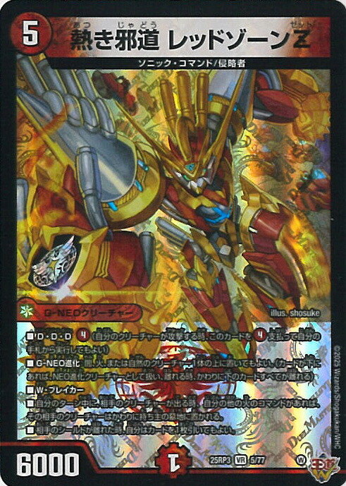 アーテル・ゴルギーニ☆24h発送☆デアリレッドゾーン アーテル