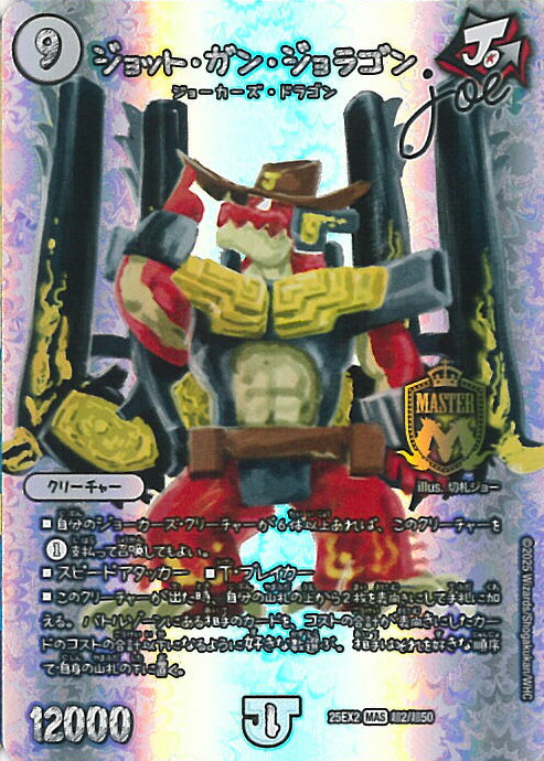 楽天市場】デュエル マスターズ ジョット ガン ジョラゴンの通販