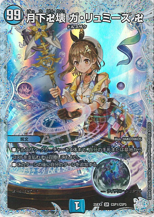 楽天市場】月下卍壊 ガ・リュミーズ 卍の通販