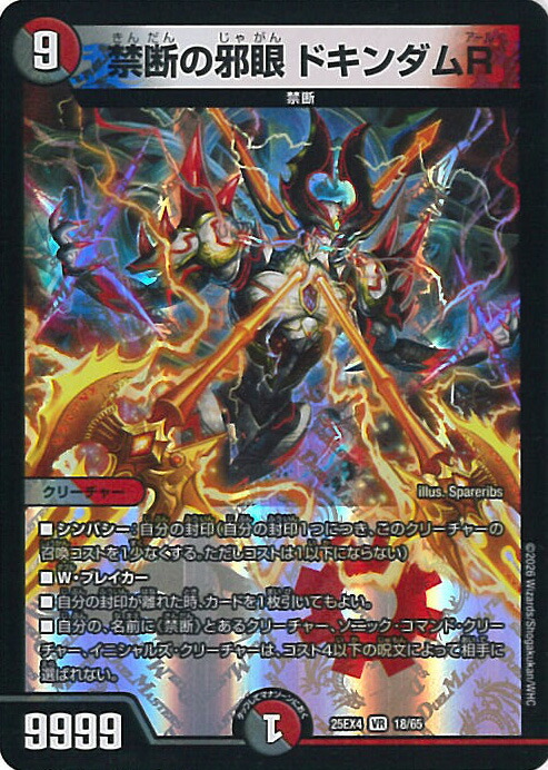 楽天市場】禁断のドキンダムx シークレットの通販