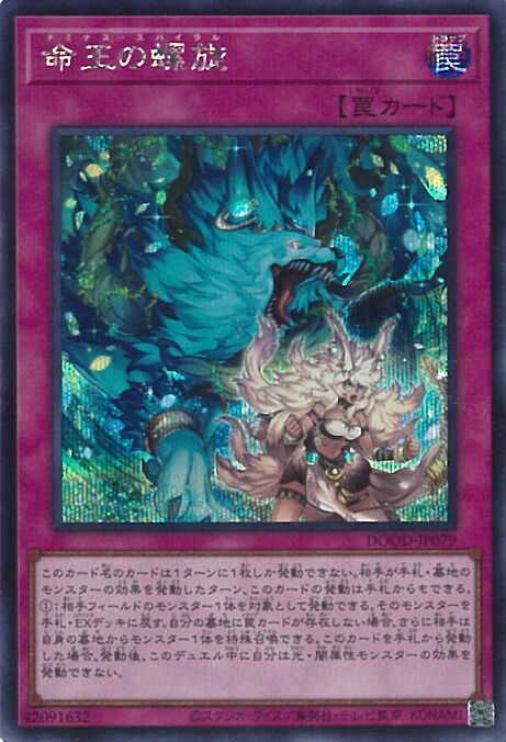 楽天市場】命王の螺旋の通販