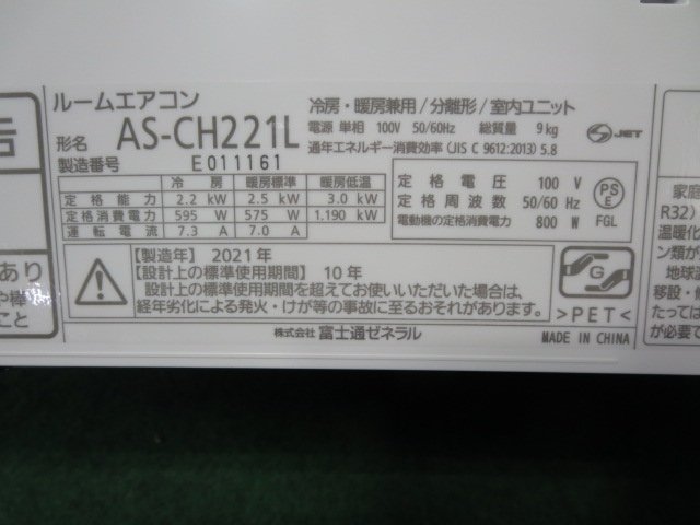 楽天市場】※'21年 6~9畳 富士通 エアコン 2.2kw nocria インバーター