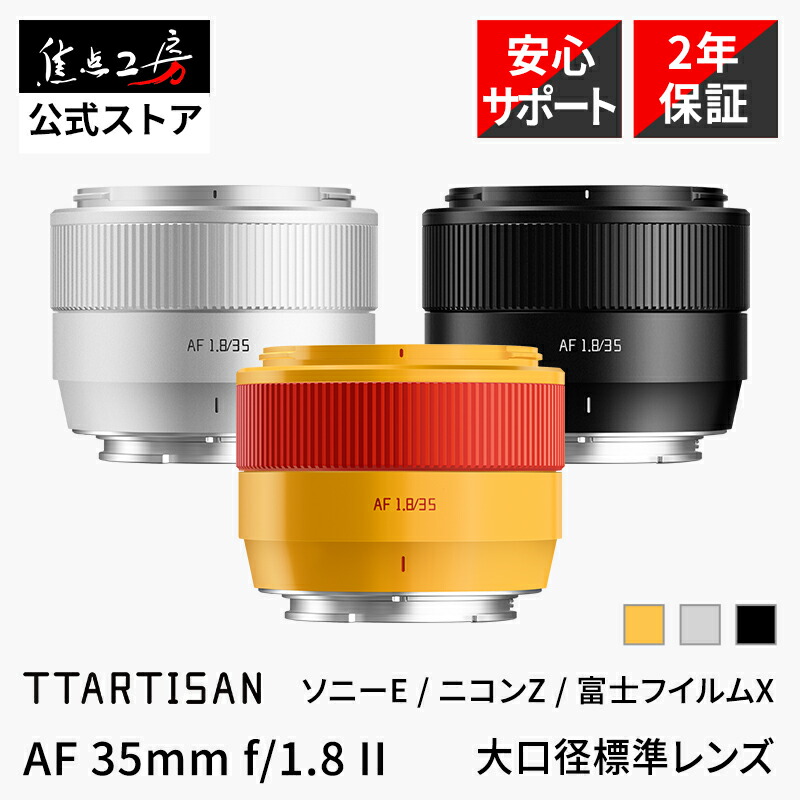 楽天市場】【楽天ランキング1位】TTArtisan AF 35mm F1.8 II ( ソニーE