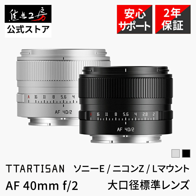 楽天市場】【楽天ランキング1位】TTArtisan AF 40mm f/2 （ ソニーE