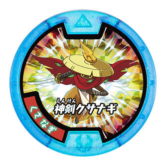 楽天市場】【妖怪ウォッチ】 妖怪メダル 第七弾 ○くさなぎ(ホロ