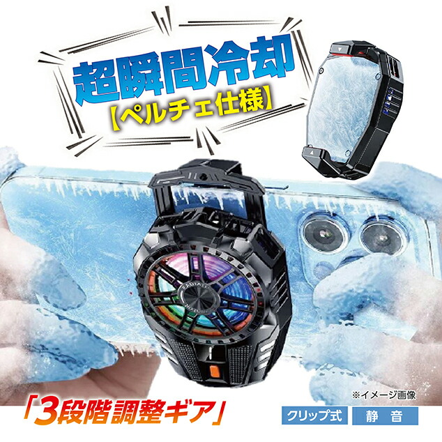 楽天市場】【ポイント10倍】スマホ 冷却ファン ペルチェ素子 急速冷却