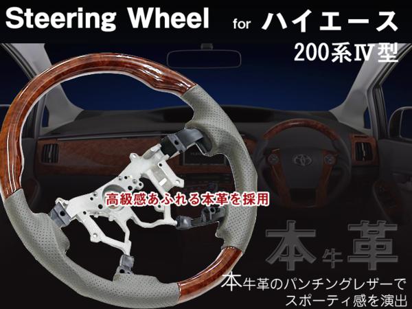 楽天市場】【本革・ハイエース/200系/4型】ウッドコンビハンドル