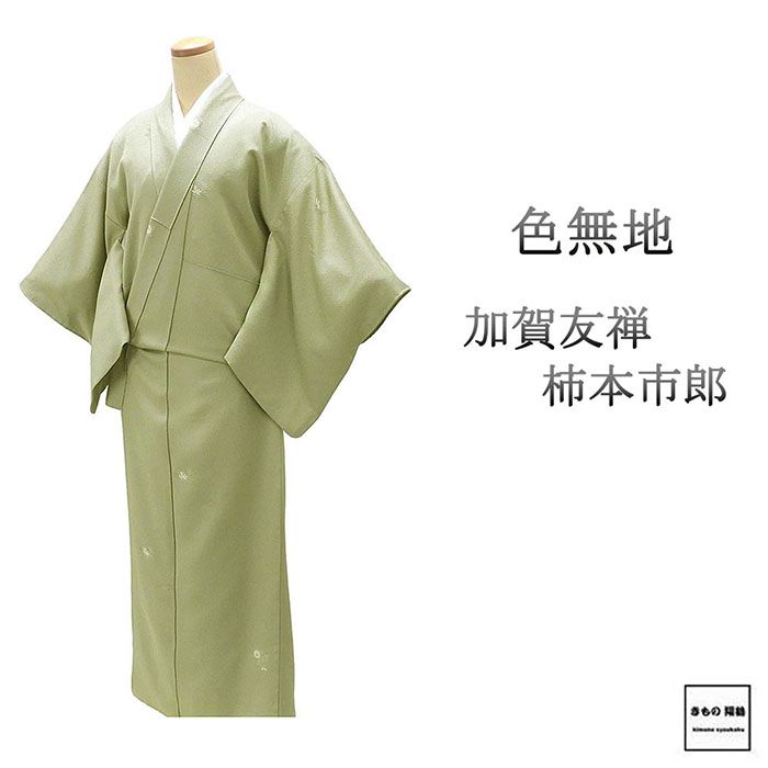 楽天市場】加賀友禅（種類（着物）色無地）の通販