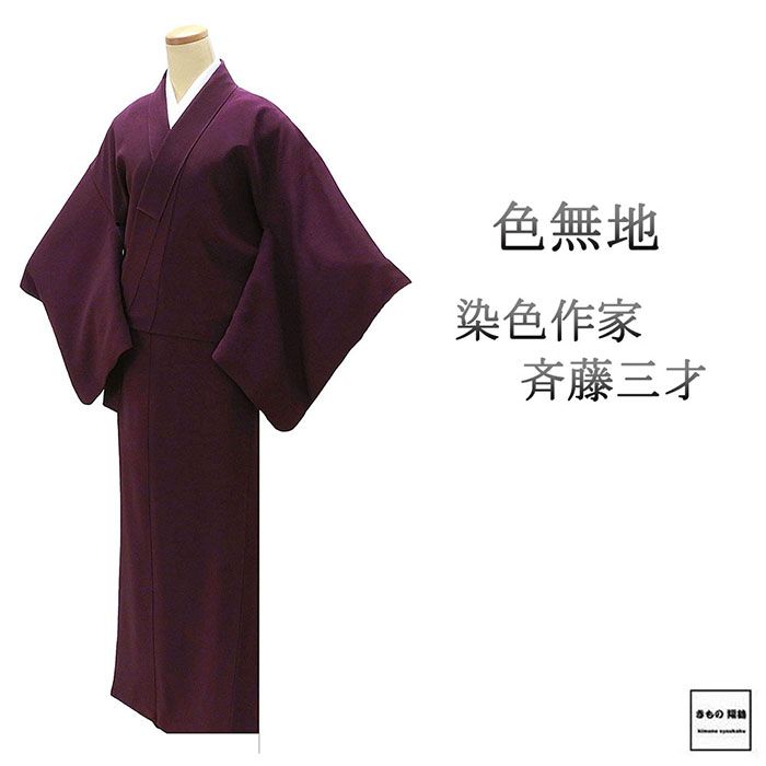 楽天市場】斉藤 三才 着物（種類（着物）色無地）の通販