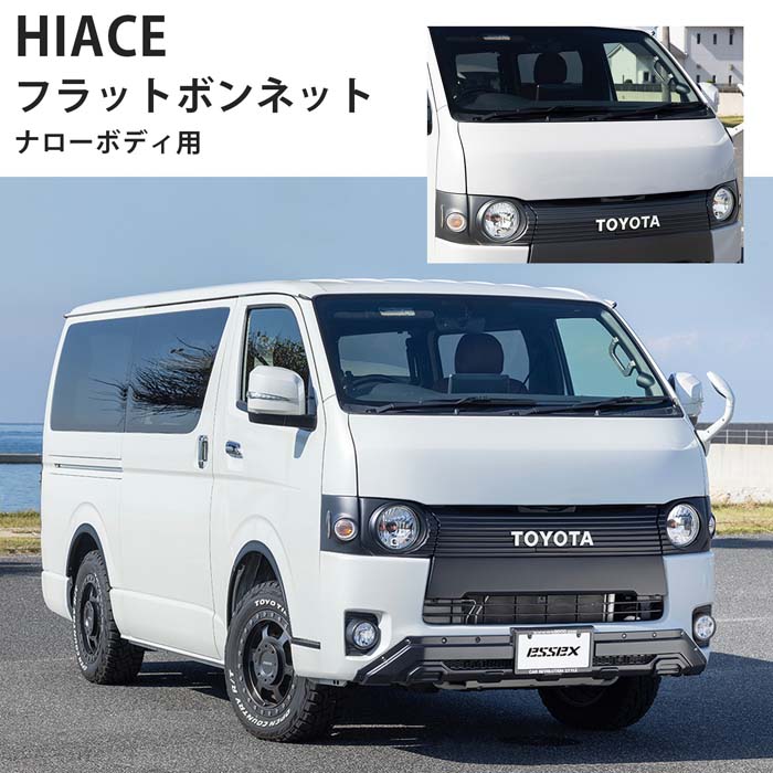 楽天市場】ESSEX ハイエース ナロー用 1型〜8型対応□フラット