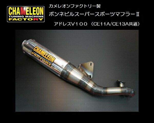 楽天市場】カメレオンファクトリー製 / カメファク 復刻版 ボンネビル