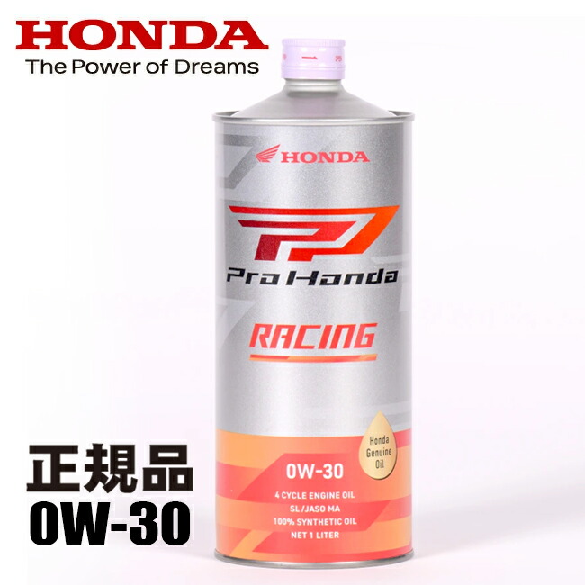 ホンダ Pro Honda RACING 0W-30 1L (バイク用エンジンオイル) 価格比較