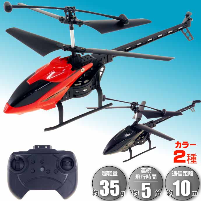 楽天市場】2ch 赤外線ヘリコプター フロンティア 黒or赤色指定不可