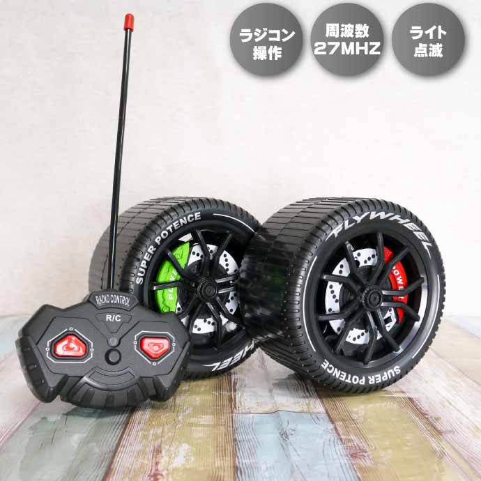 楽天市場】タイヤ ラジコン RCスピンホイール 前進回転 27MHz 赤or緑色