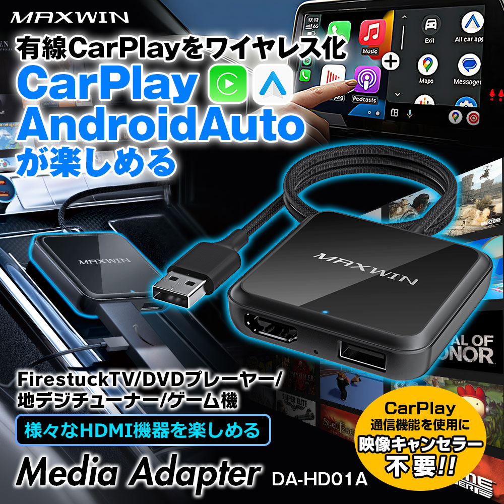 楽天市場】メディアアダプター HDMI入力 CarPlayワイヤレス化 DA-HD01A