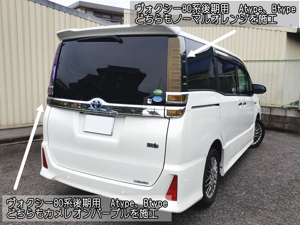 楽天市場】テールランプフィルム (ヴォクシー 80系 後期 Btype) 【商品