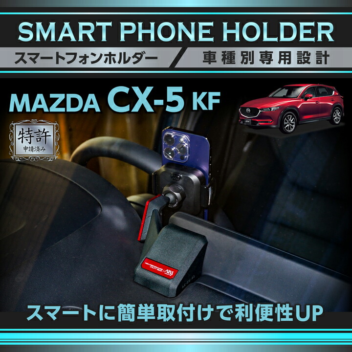 楽天市場】【特許申請済】マツダ CX-5 KF(R2.12〜)10.25インチセンター