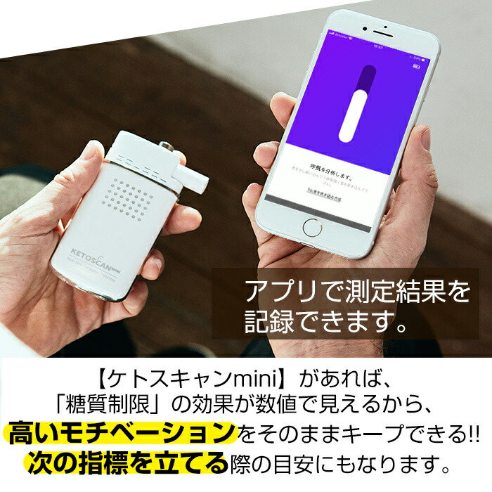 楽天市場】糖質制限 脂肪 燃焼 可視化 KETOSCAN ケトスキャンmini 男性