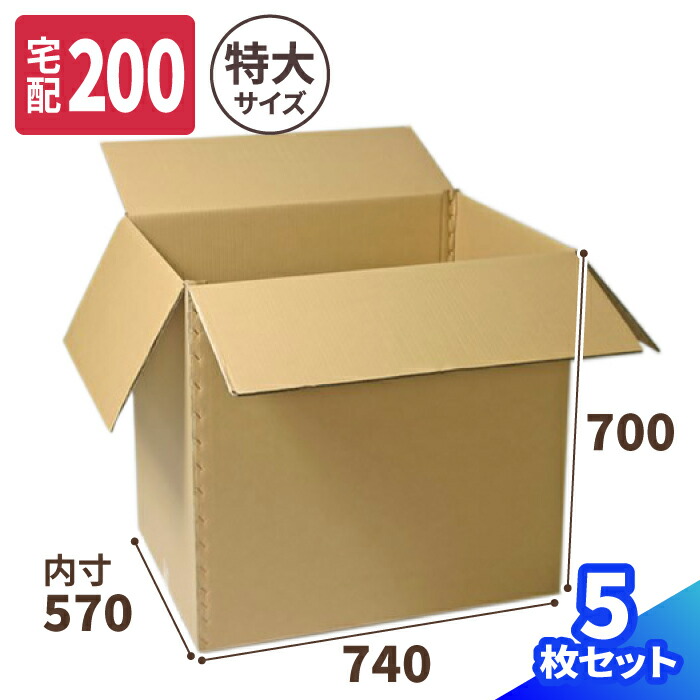 楽天市場】ダンボール 220サイズ 5枚 超特大 (740×570×700) ダブル