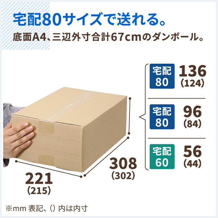 楽天市場】ダンボール 80サイズ 150枚 (302×215×124〜44) 60サイズ