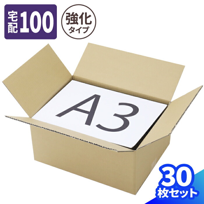 楽天市場】ダンボール 100サイズ 10枚〜40枚 (430×310×200) 強化