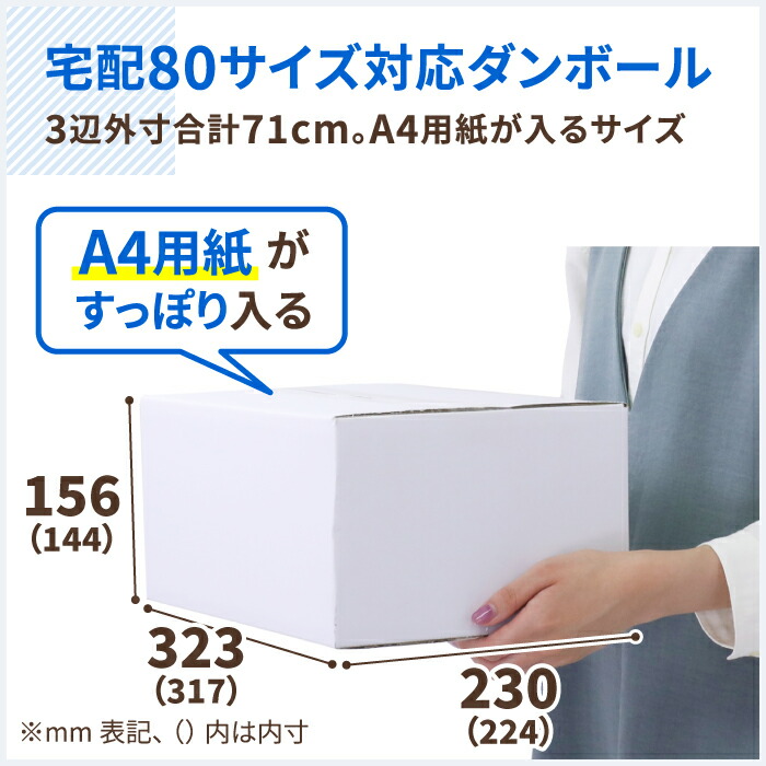 楽天市場】ダンボール 80サイズ 80枚 (317×224×140) A4サイズ 段ボール