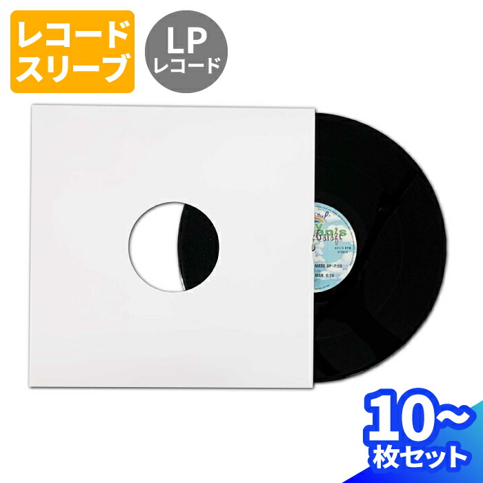 楽天市場】LPレコード ジャケット 10枚〜100枚 (315×315) LPレコード用