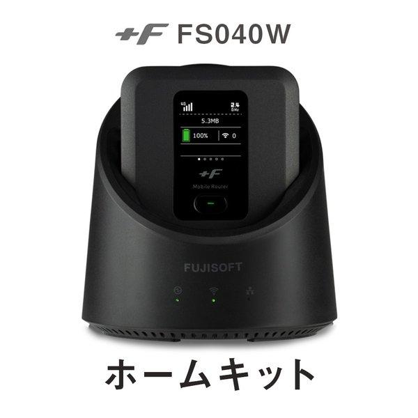 楽天市場】simフリー ルーター +F FS040W 専用ホームキット 送料無料