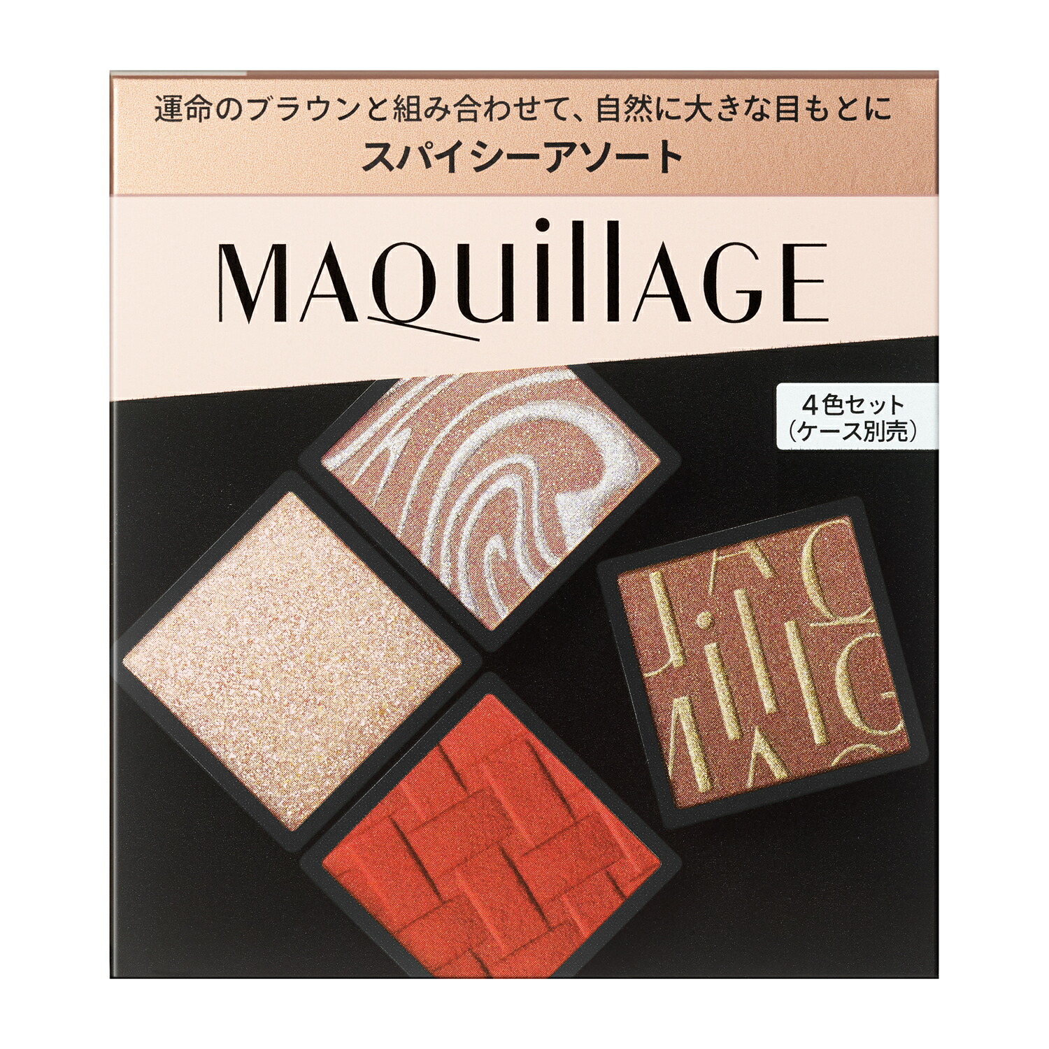 楽天市場】カスタマイズアイカラー アソート 全5種 スパイシーアソート