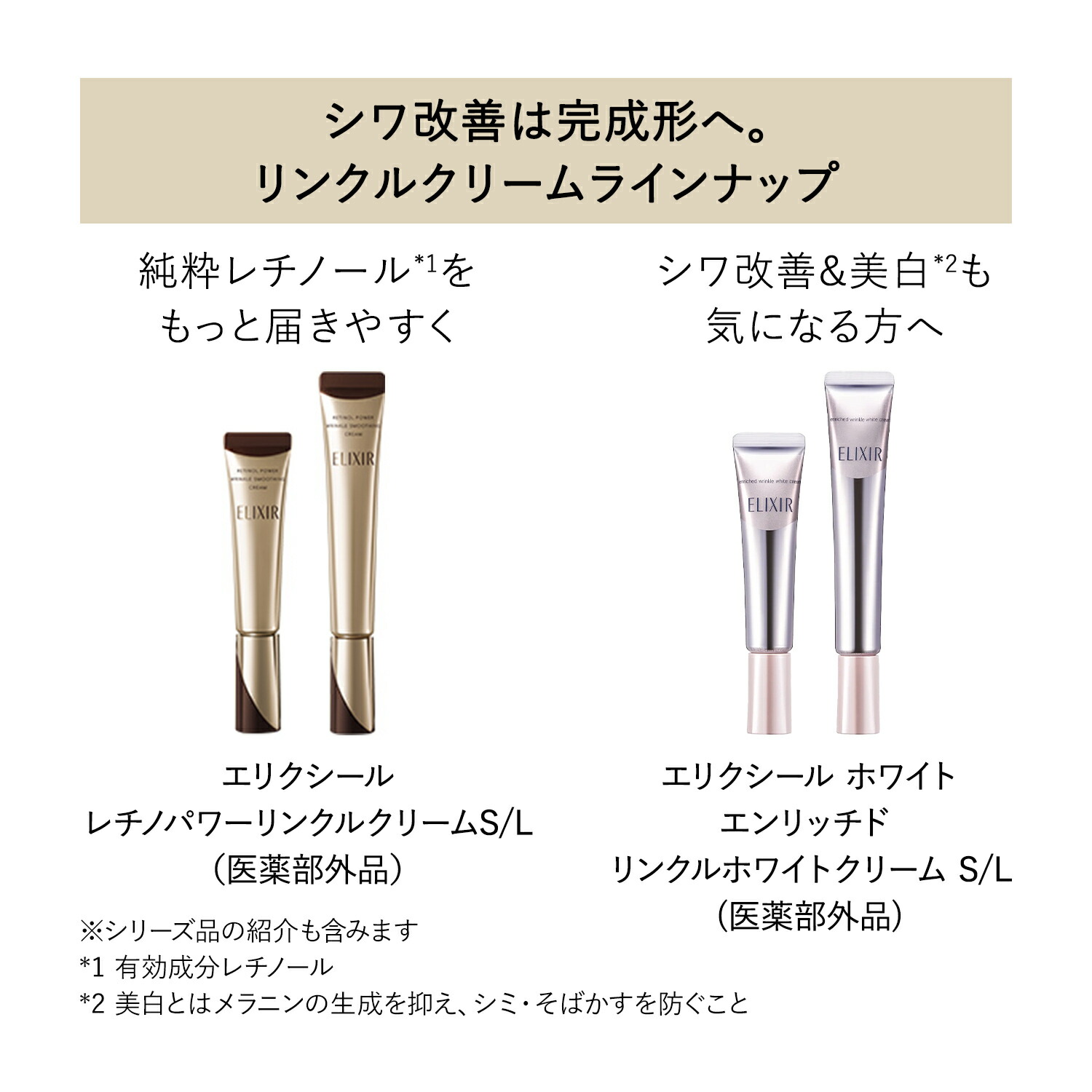 エリクシールレチノパワーリンクルクリーム L2点 S1点 エリクシール