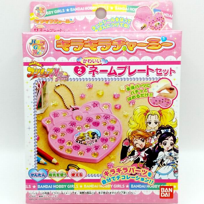 楽天市場】キラキラチャーミー 2 ネームプレートセット ふたりは
