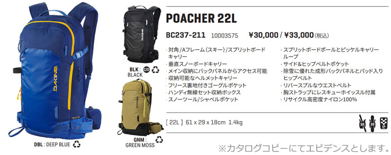 楽天市場】DAKINE/ダカイン POACHER 22L ポウチャー バックパック