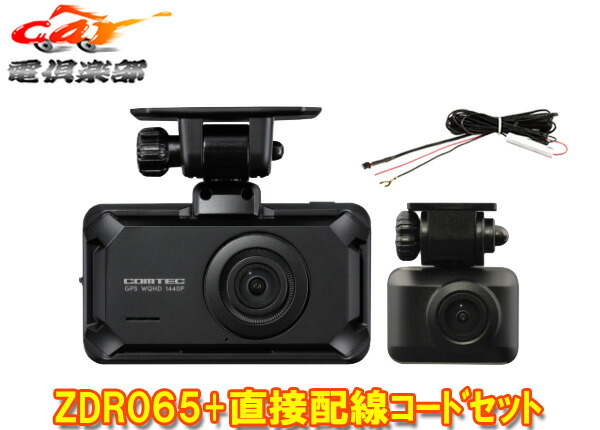 ドラレコ コムテックzdr065」の人気商品一覧 | 安い商品を通販サイト