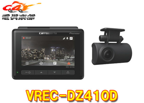 楽天市場】【取寄商品】カロッツェリアVREC-DZ410D前後2カメラドライブ