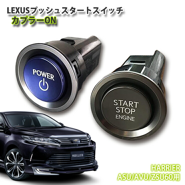 楽天市場】【レクサス純正】トヨタ 60系 ハリアー用 LEXUSプッシュ