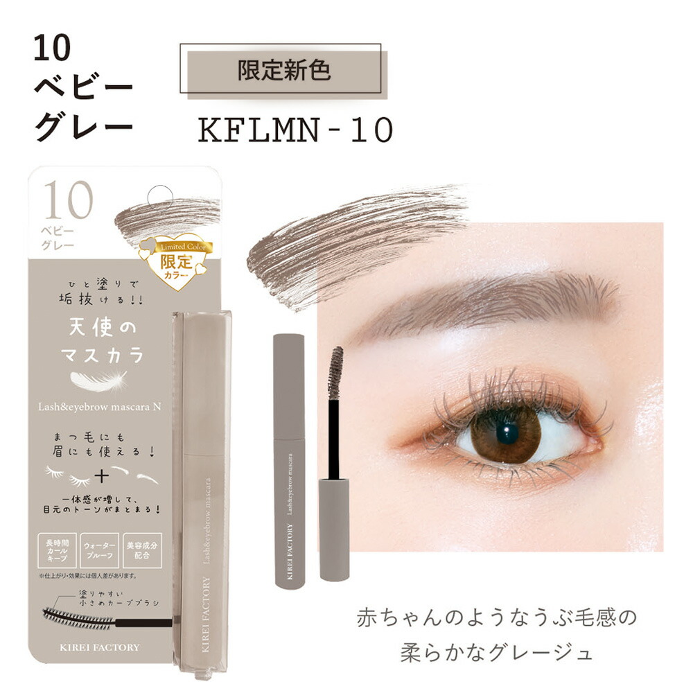 楽天市場】キレイファクトリー ラッシュ＆アイブロウマスカラ 限定