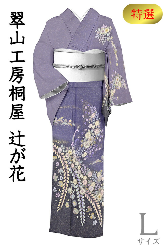 楽天市場】翠山工房 桐屋（種類（着物）訪問着）の通販