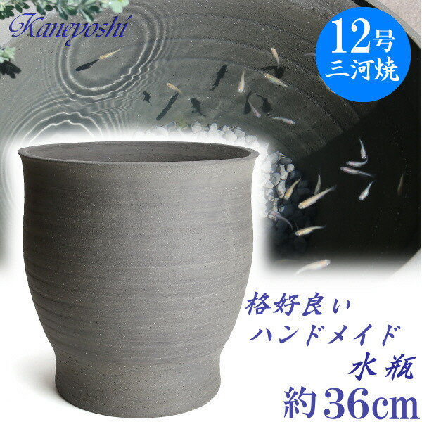 楽天市場】水瓶 12号 メダカ鉢 大型 国産 睡蓮鉢 大型 めだか鉢