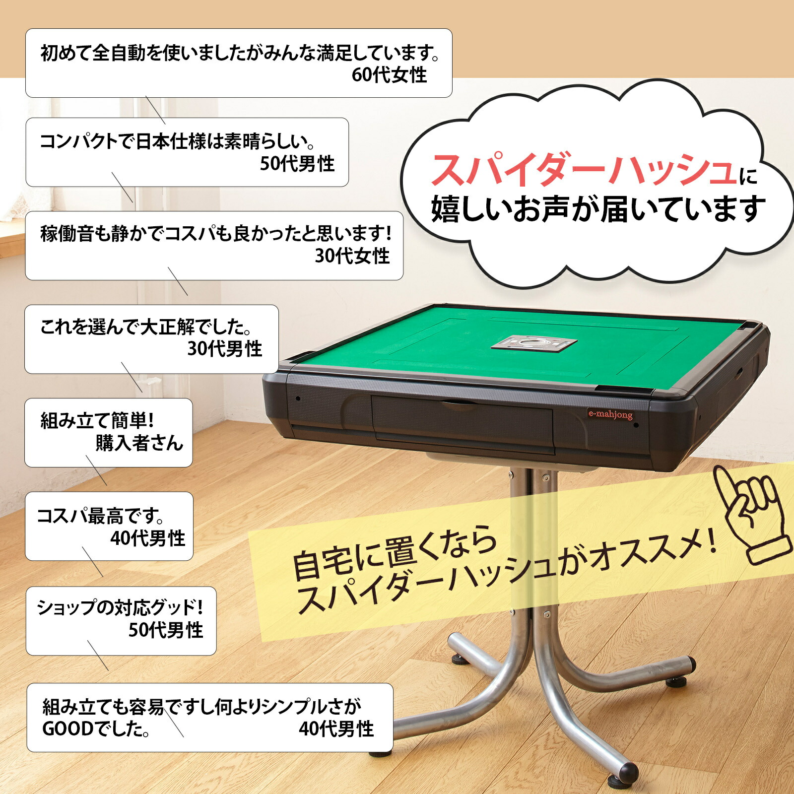 楽天市場】全自動麻雀卓 NEWスパイダーハッシュ（New Spider